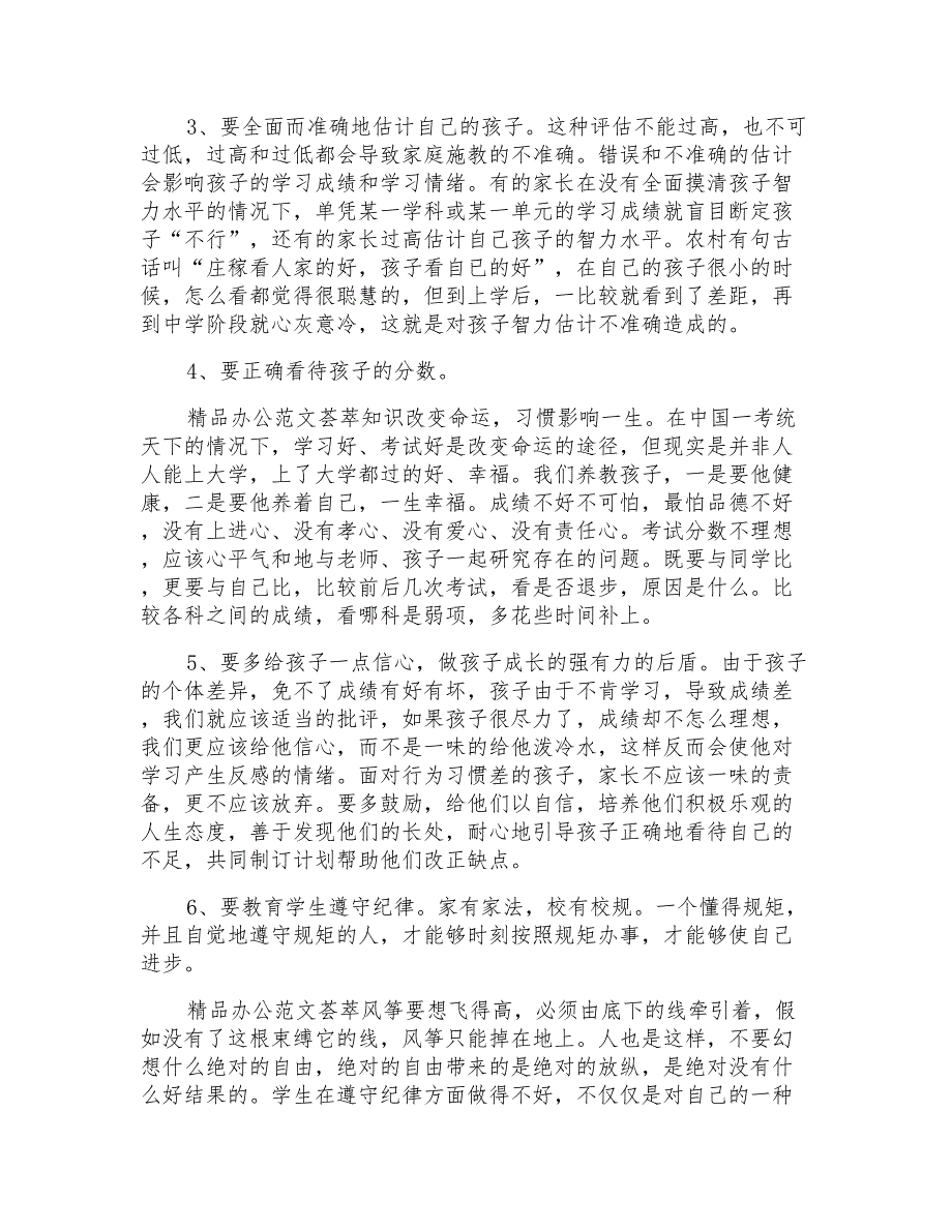 初一学生家长会发言稿_第3页