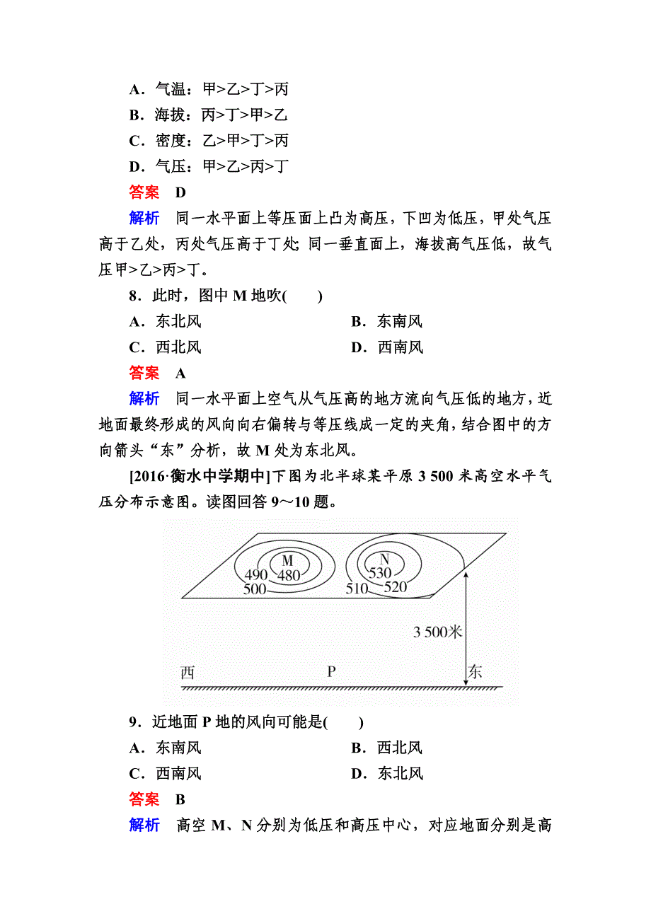 【学霸优课】地理一轮课时练5 Word版含解析_第4页