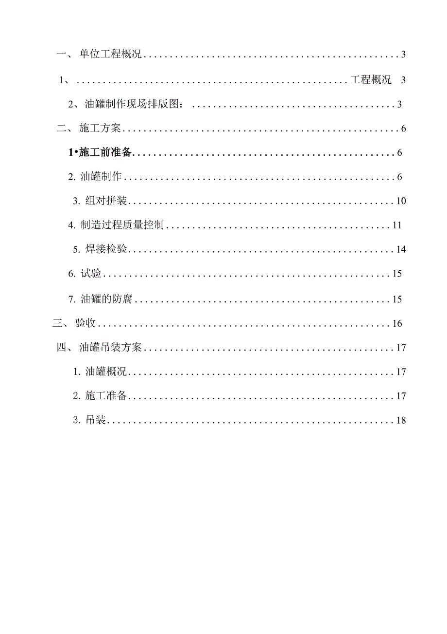 卧式油罐制作方案_第2页