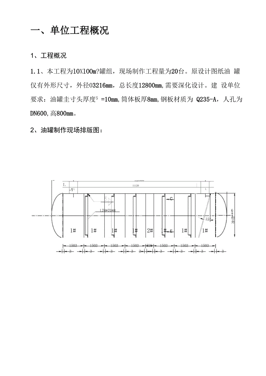 卧式油罐制作方案_第3页