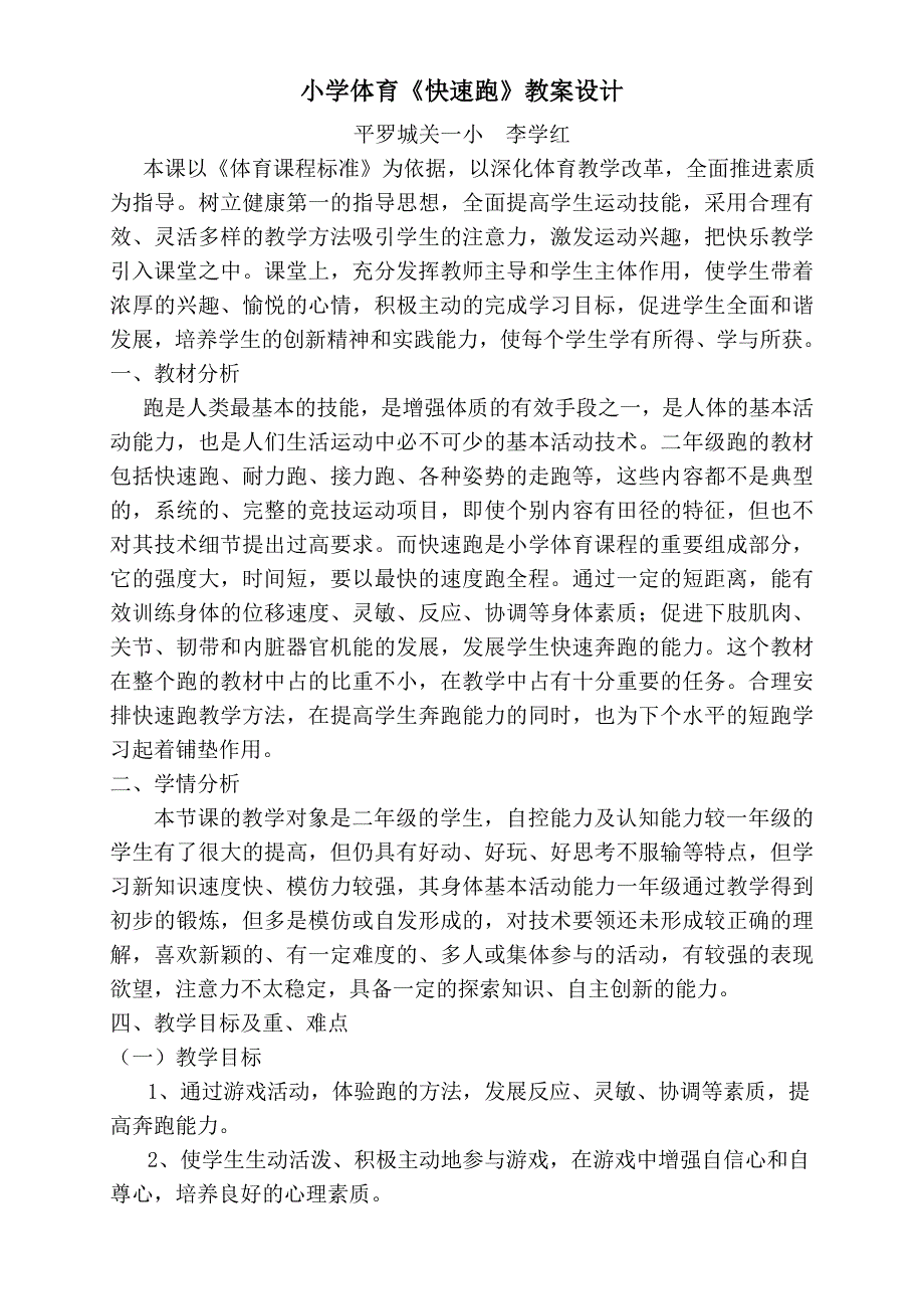 快速跑三科材料二年级.doc_第1页