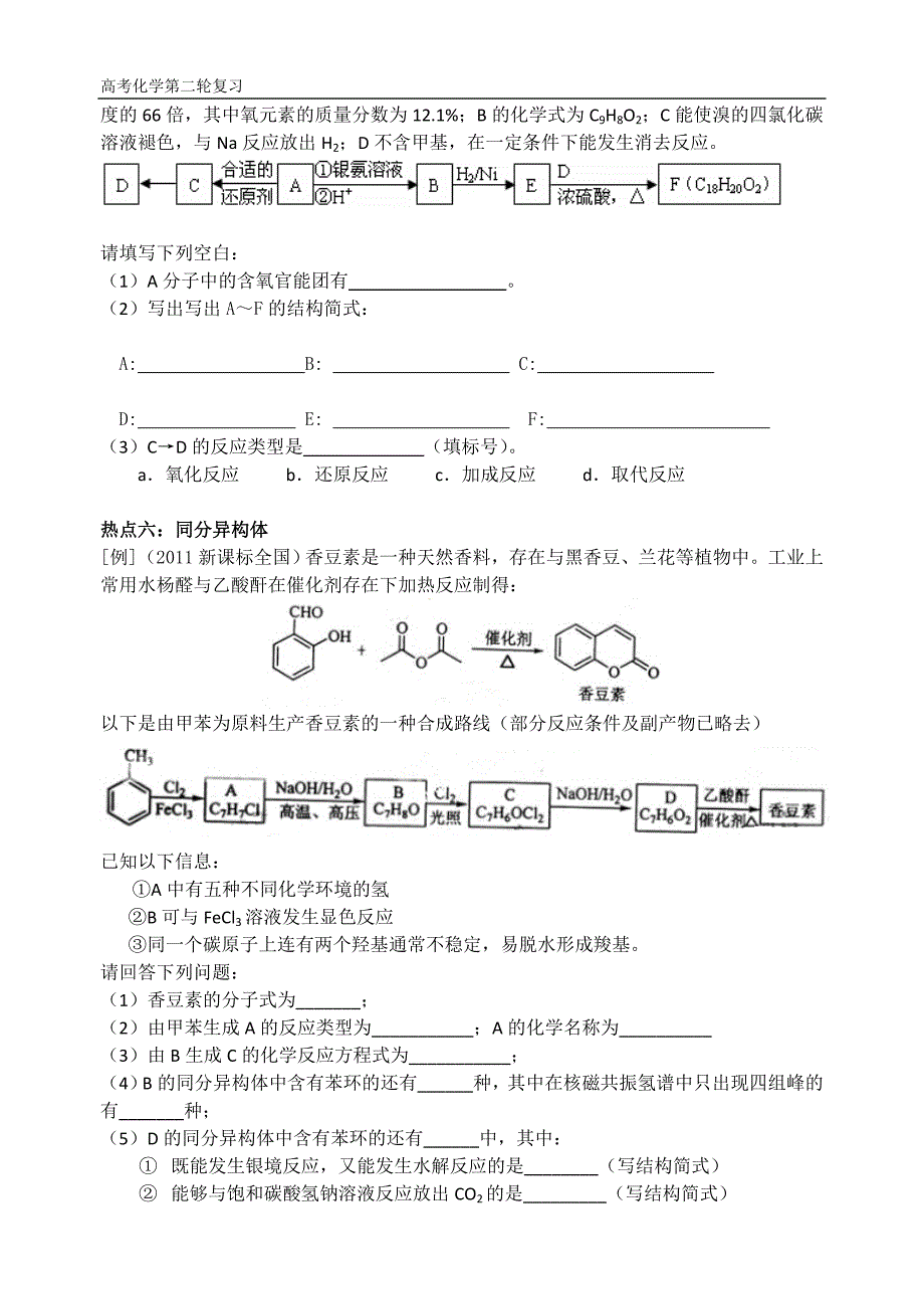 高三化学第二轮复习专题1有机化学基础(Ⅱ).doc_第2页