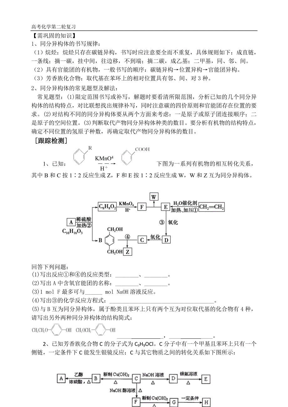 高三化学第二轮复习专题1有机化学基础(Ⅱ).doc_第3页