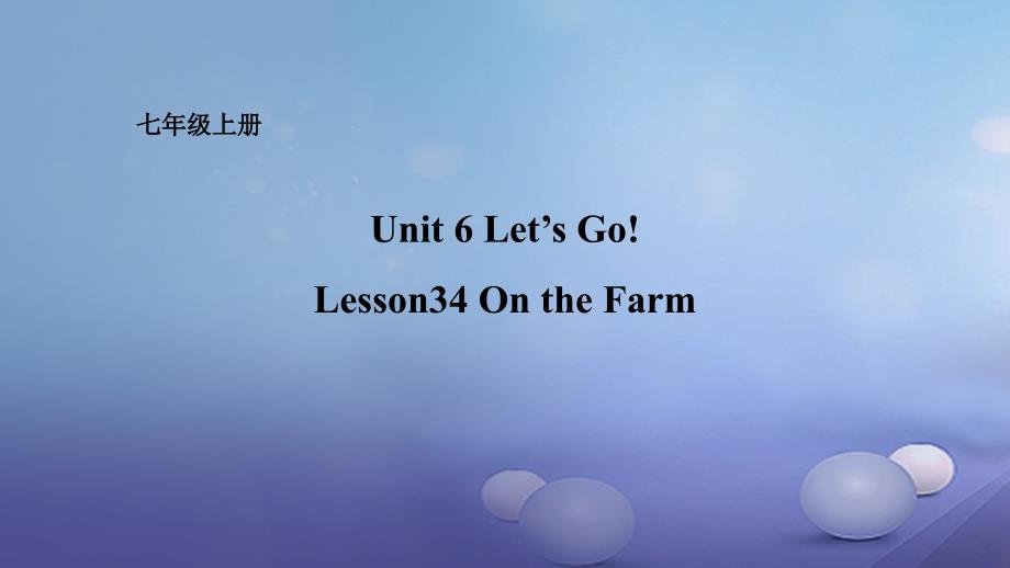 七年级英语上册Unit6Let’sGoLesson34OntheFarm课件新版冀教版_第1页