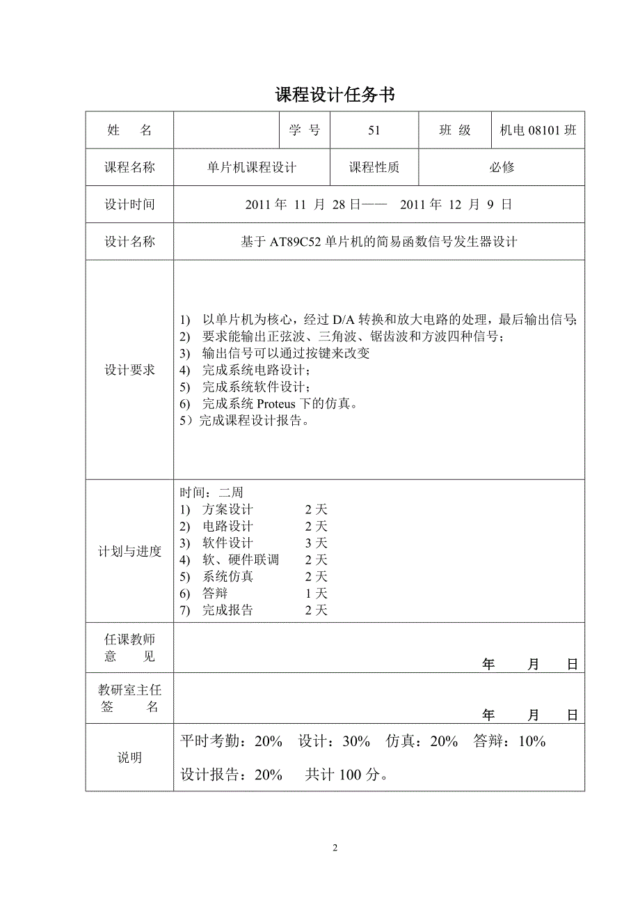 课程设计（论文）-基于AT89C52单片机简易函数信号发生器设计_第2页
