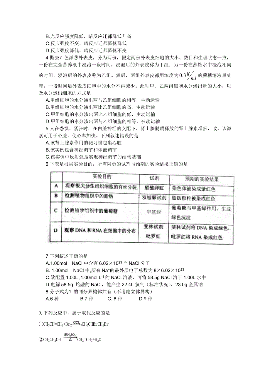 新课标宁夏卷理综2011高考.doc_第2页