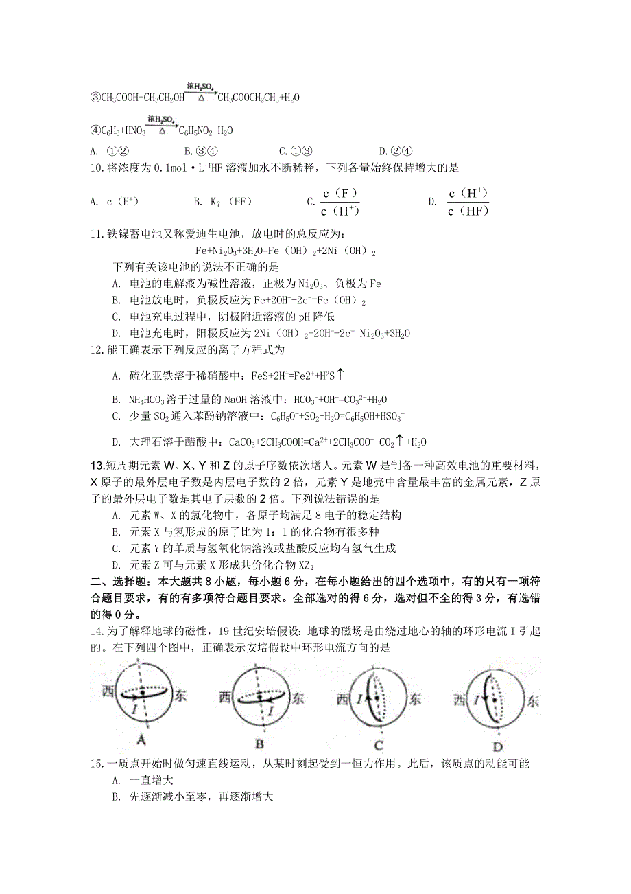 新课标宁夏卷理综2011高考.doc_第3页