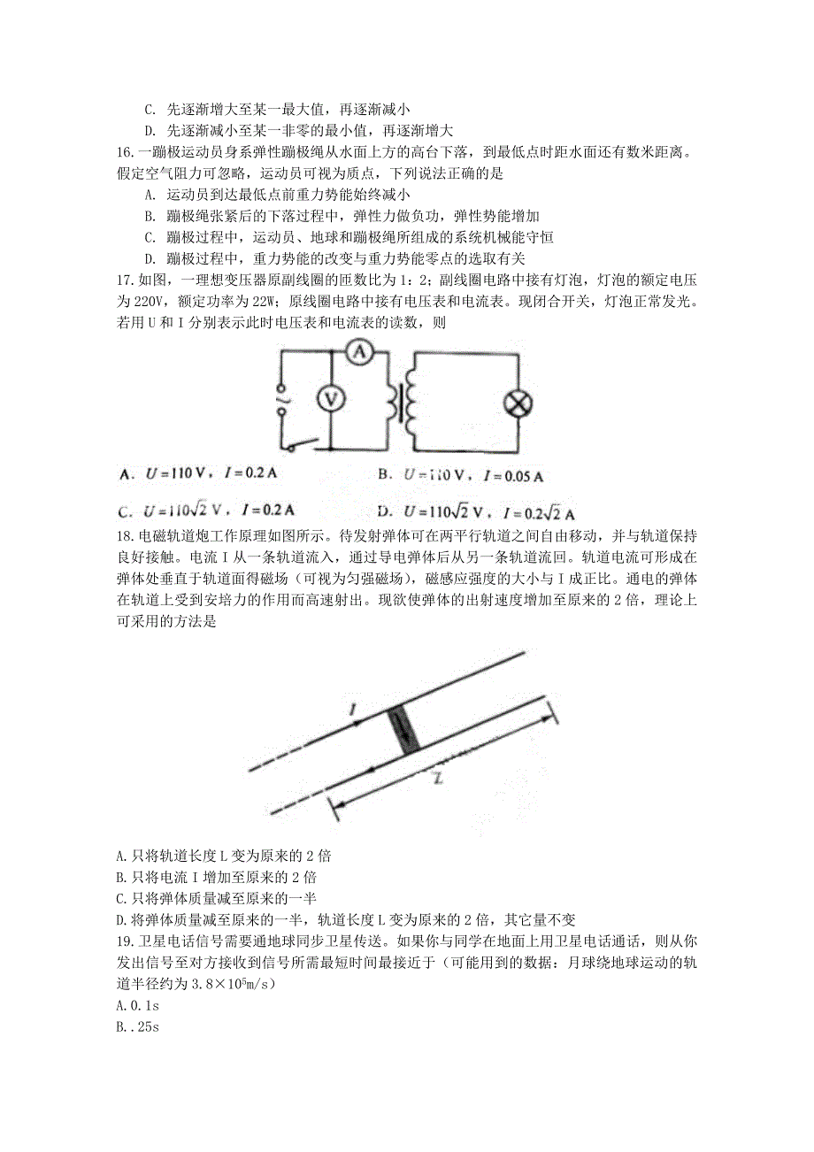 新课标宁夏卷理综2011高考.doc_第4页