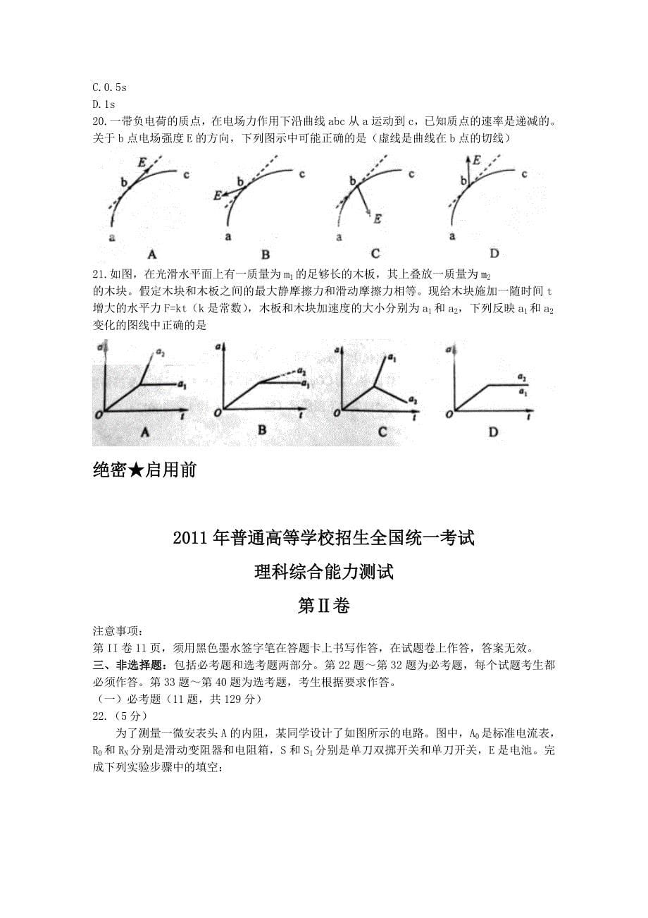 新课标宁夏卷理综2011高考.doc_第5页