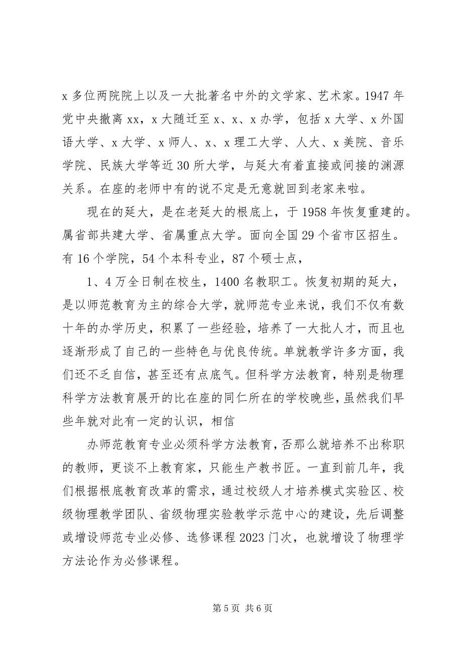 2023年研讨会开幕式致辞稿3篇.docx_第5页