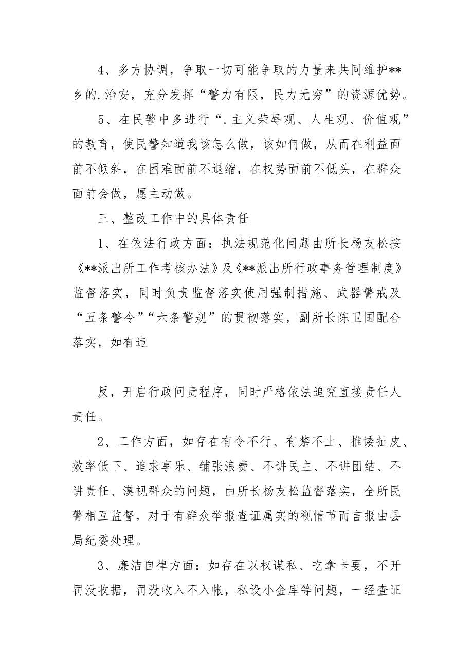 --派出所行风评议整改措施方案报告_第4页