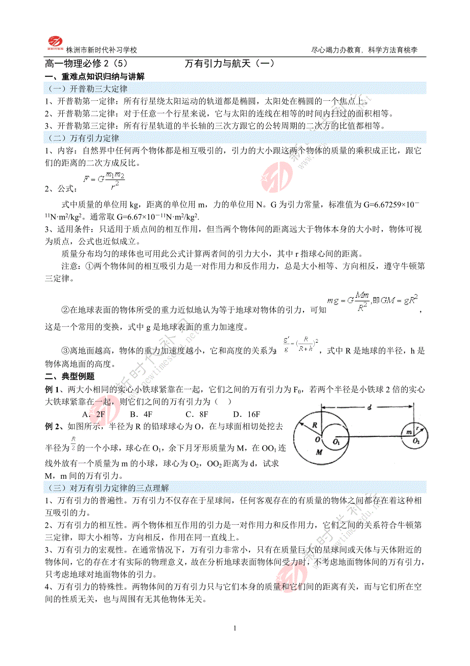 05万有引力与航天(一)_第1页