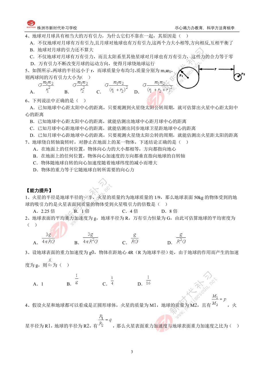 05万有引力与航天(一)_第3页