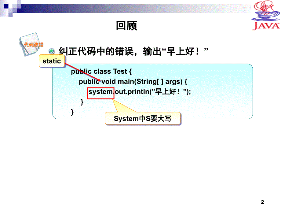 java变量数据类型和运算符.ppt_第2页