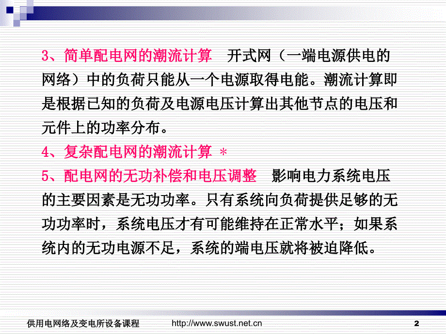 第四章配电网运行分析_第2页