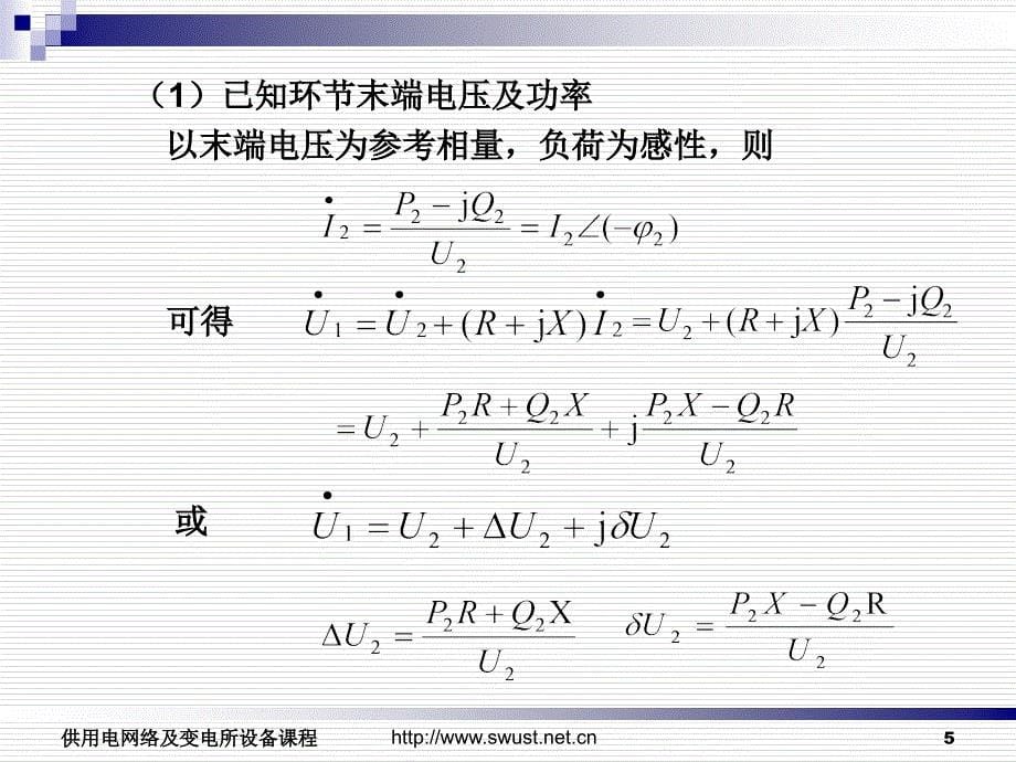 第四章配电网运行分析_第5页