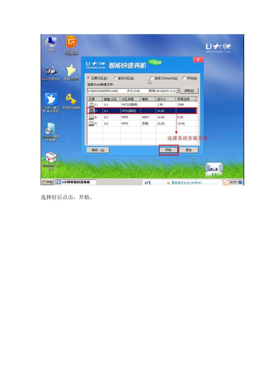 u大师ghost装机教程(xp版).doc_第3页