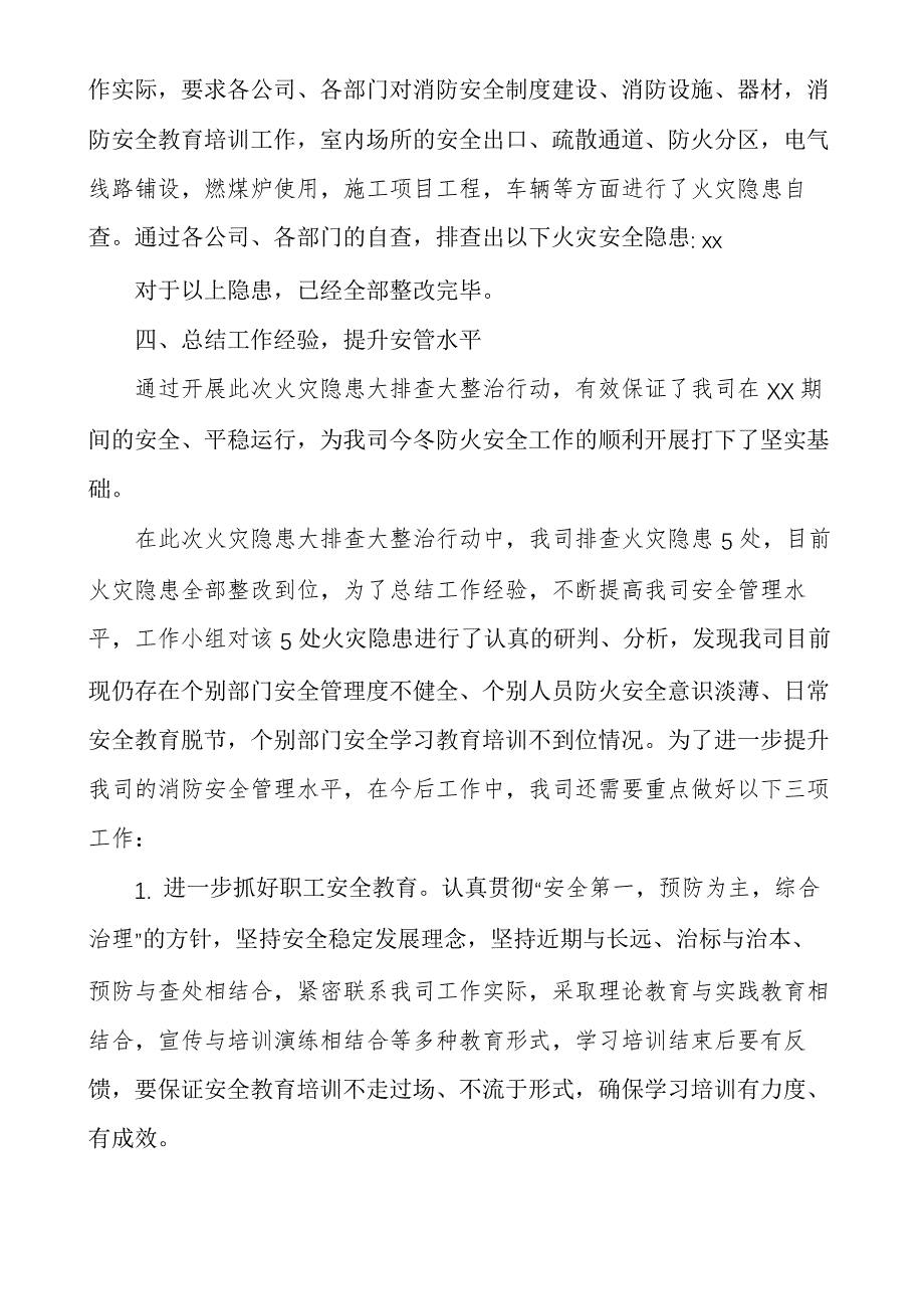 公司安全隐患排查整治情况报告_第3页