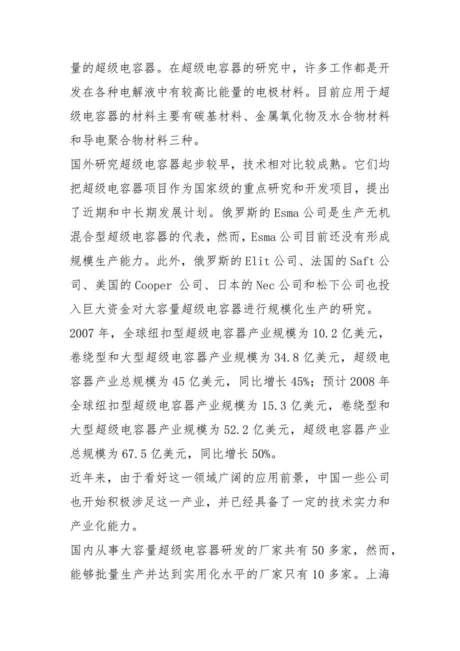 2021超级电容器产业前景分析_第2页