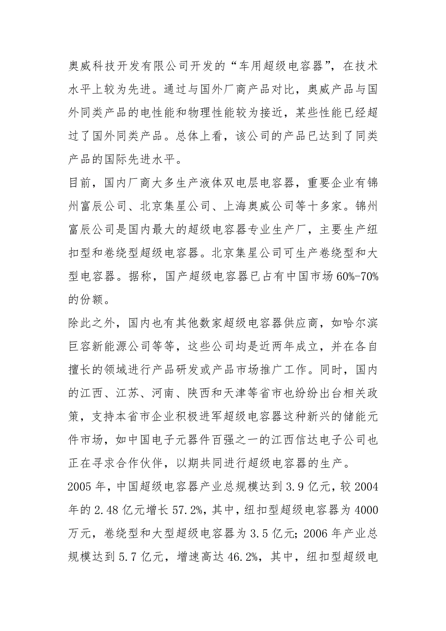 2021超级电容器产业前景分析_第3页