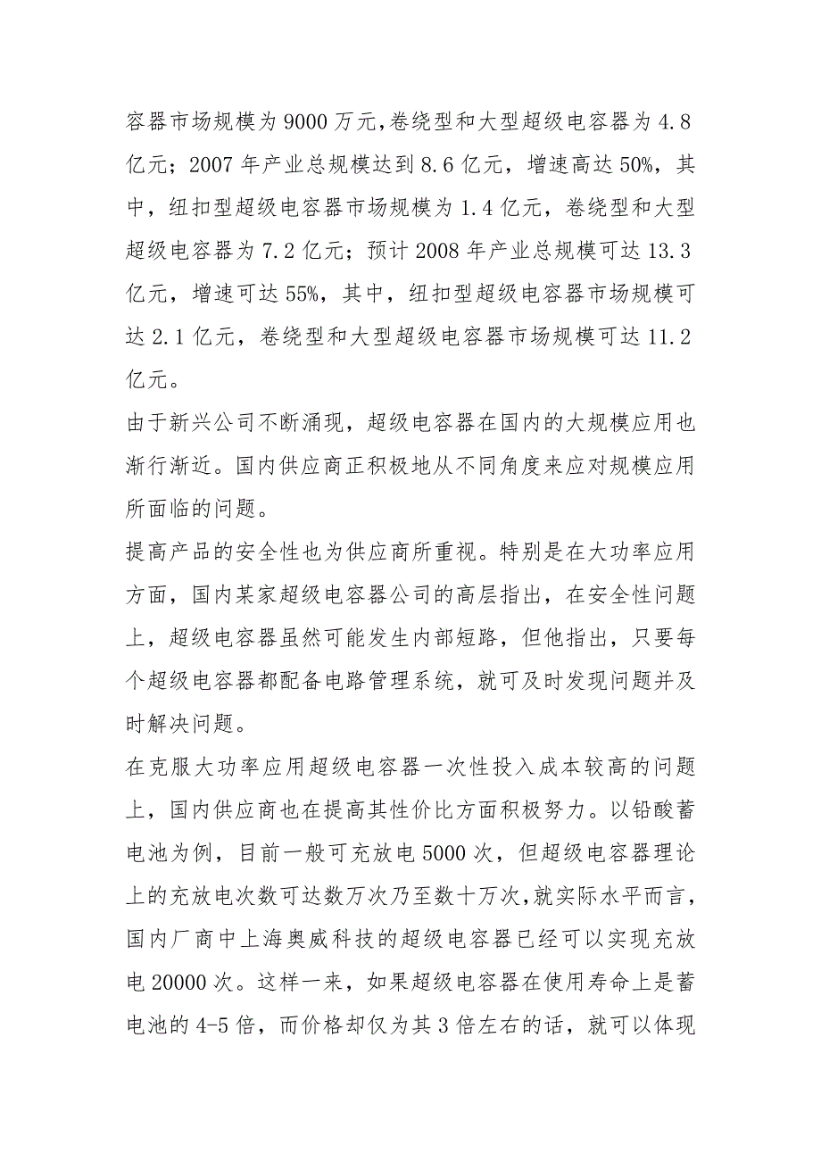 2021超级电容器产业前景分析_第4页