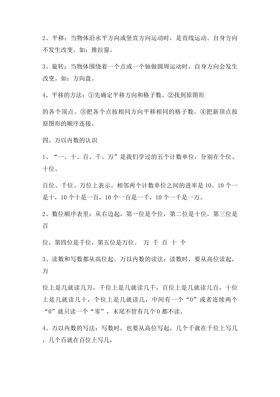 人教小学数学二年级下册重难点知识点复习资料大全_第3页