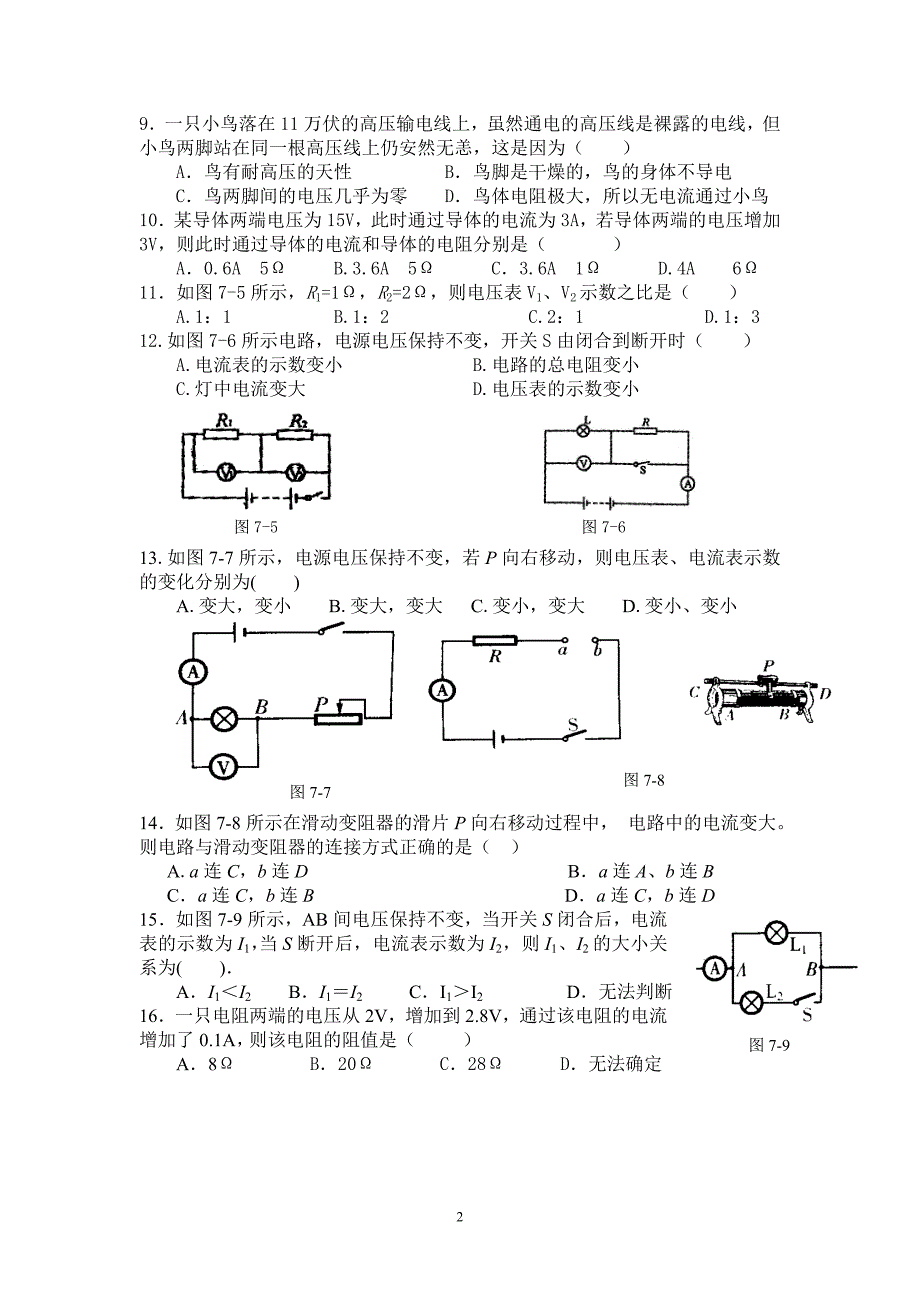 八年级物理少年宫辅导资料2.doc_第2页