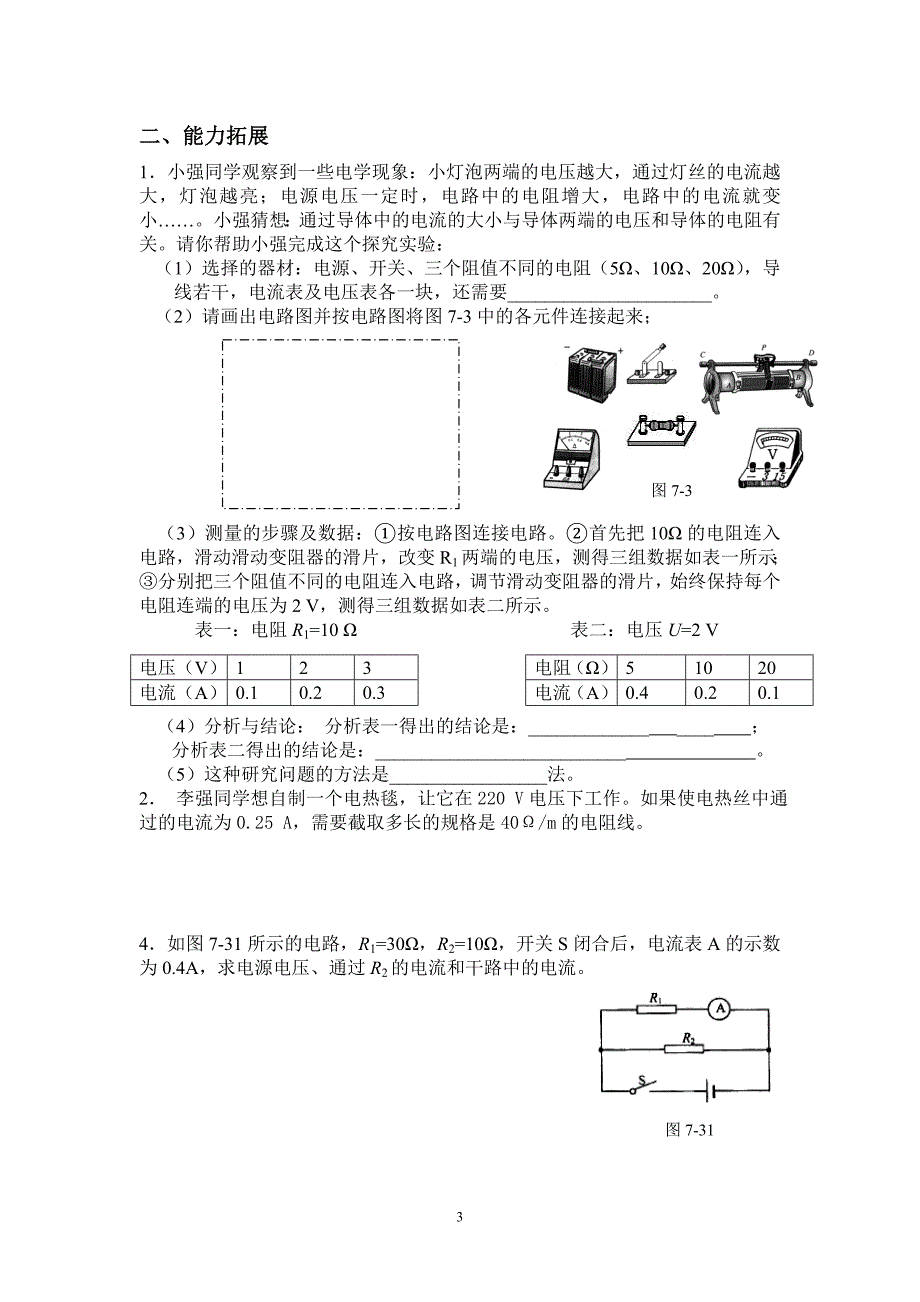 八年级物理少年宫辅导资料2.doc_第3页