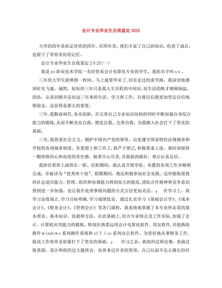 会计专业毕业生自我鉴定3_第1页