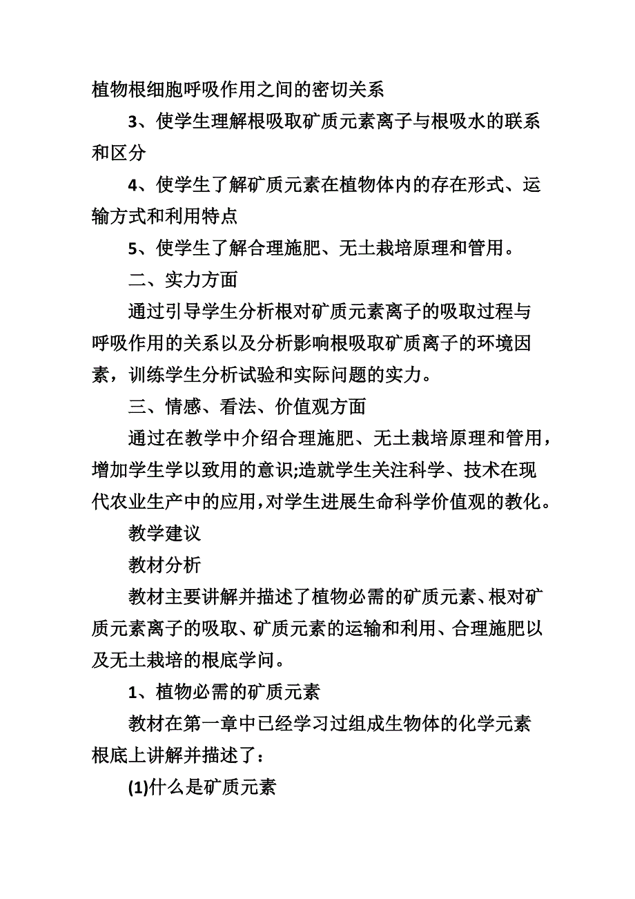 高二生物教学案例设计_第4页