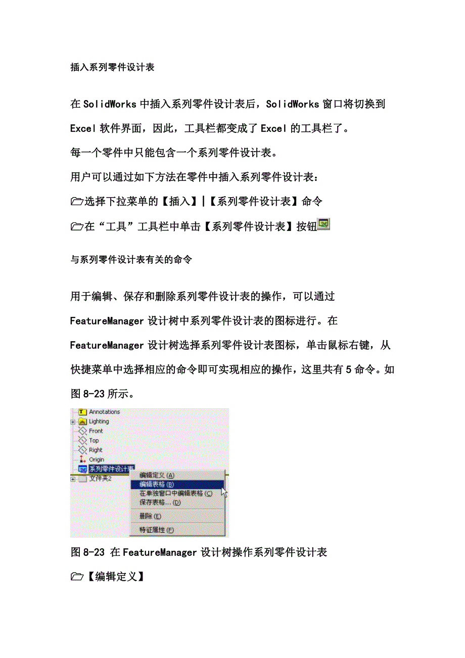 系列零件编辑.doc_第3页