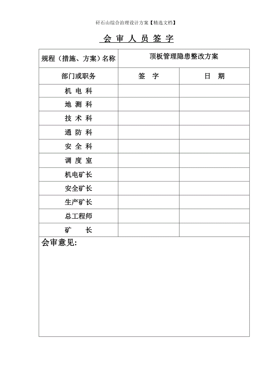 矸石山综合治理设计方案【精选文档】_第2页