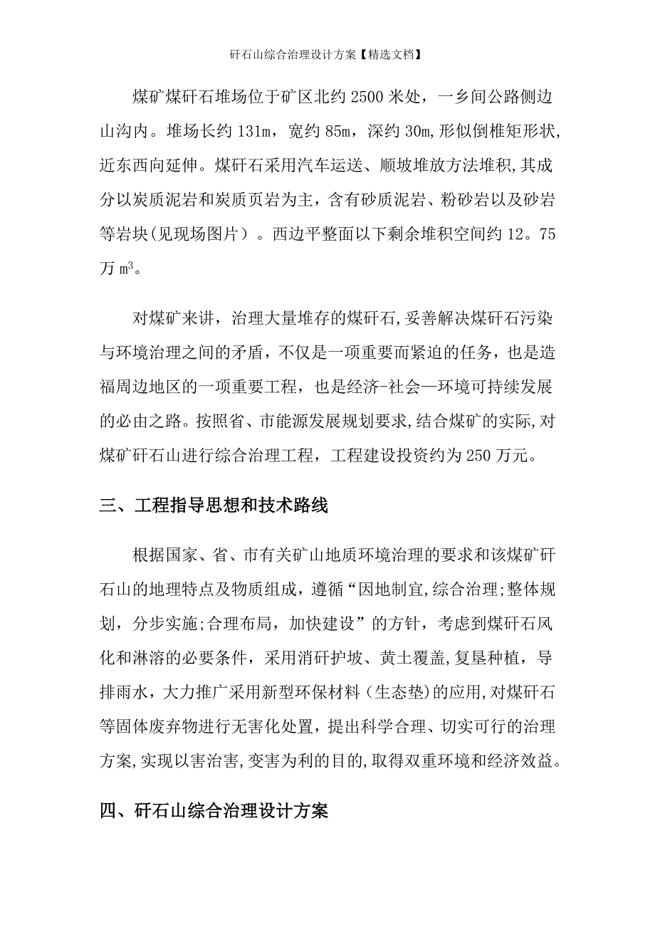 矸石山综合治理设计方案【精选文档】_第4页