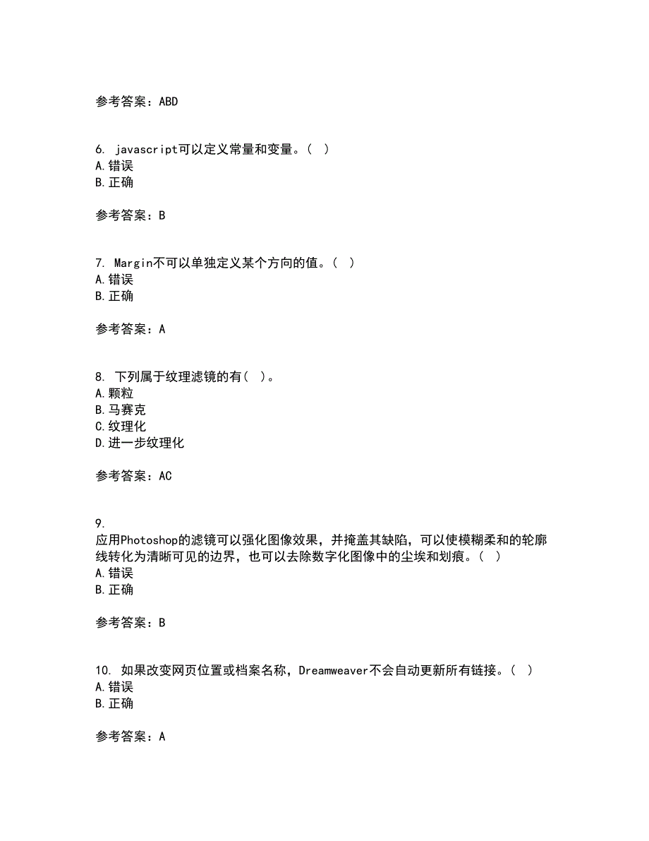 南开大学21秋《电子商务网页制作》在线作业一答案参考45_第2页