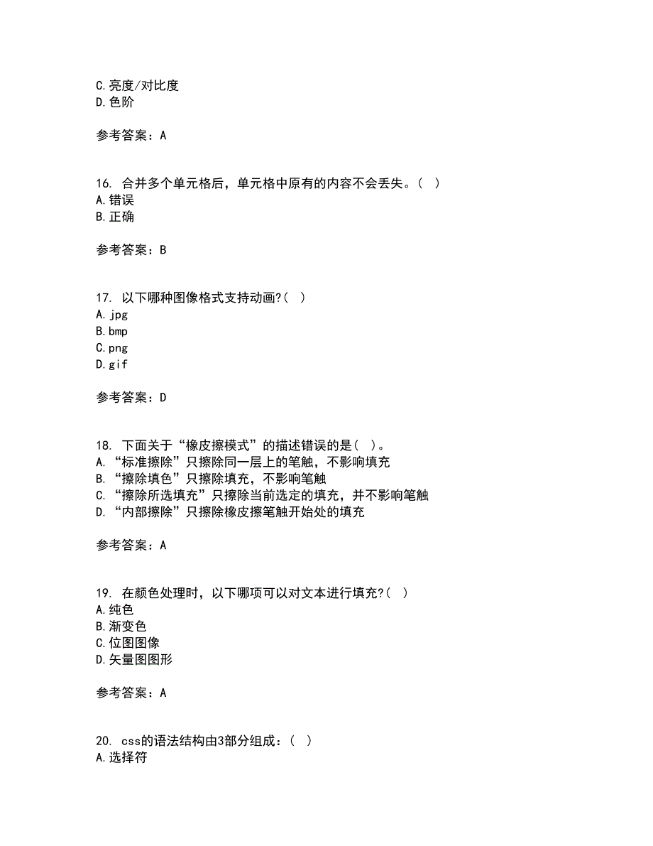 南开大学21秋《电子商务网页制作》在线作业一答案参考45_第4页