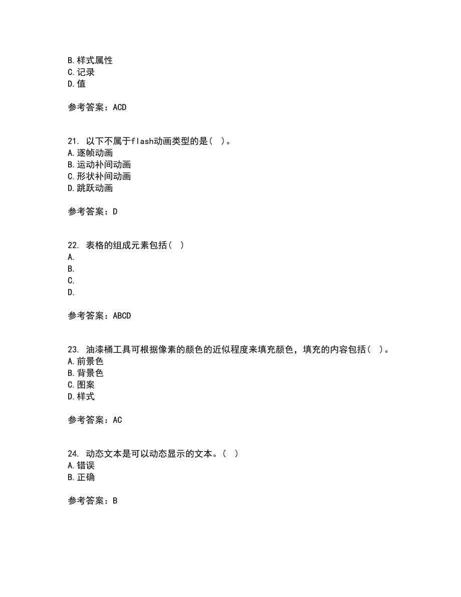 南开大学21秋《电子商务网页制作》在线作业一答案参考45_第5页