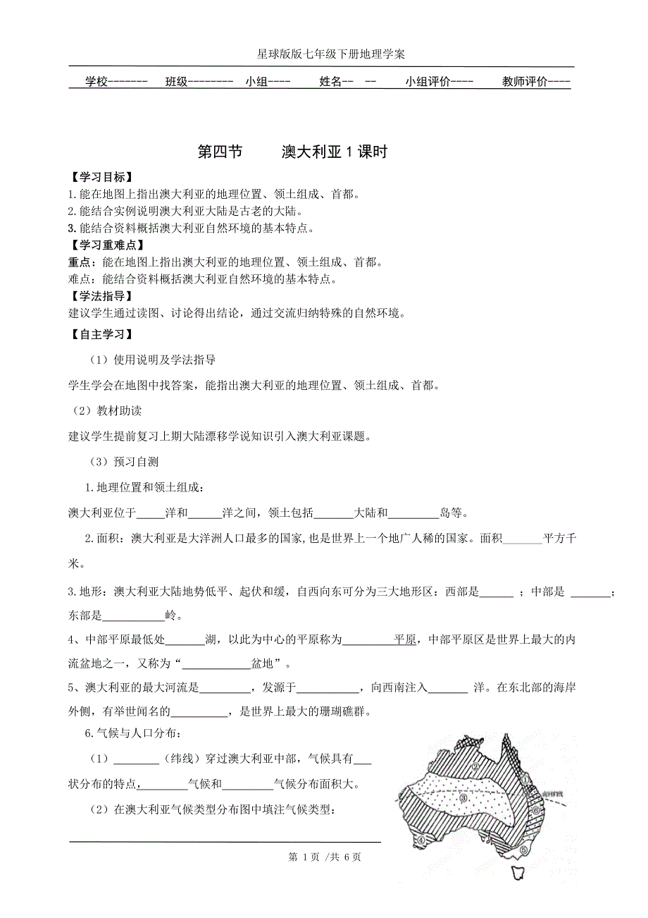 导学案基本版块16开纸版式(发).doc_第1页