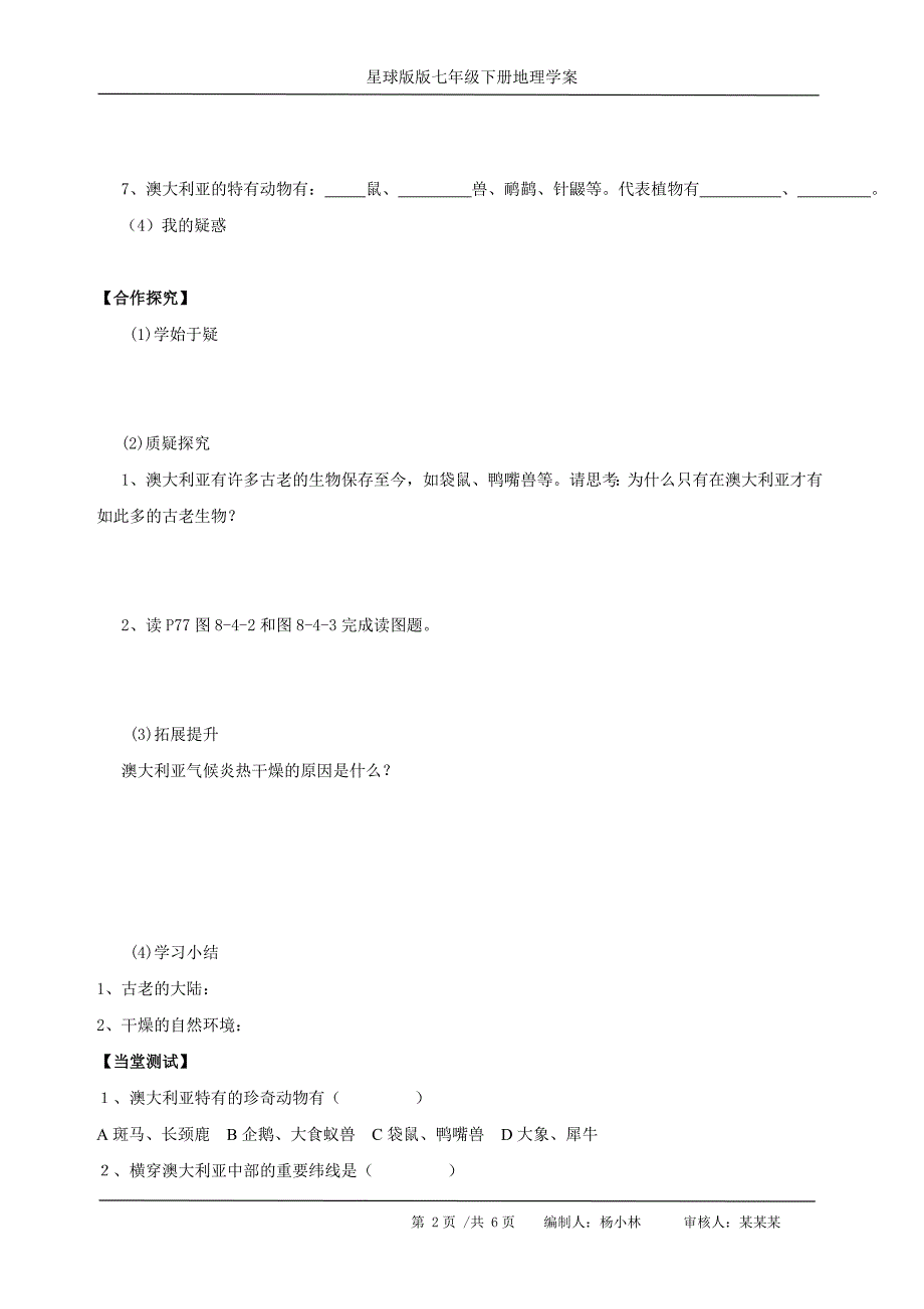 导学案基本版块16开纸版式(发).doc_第2页