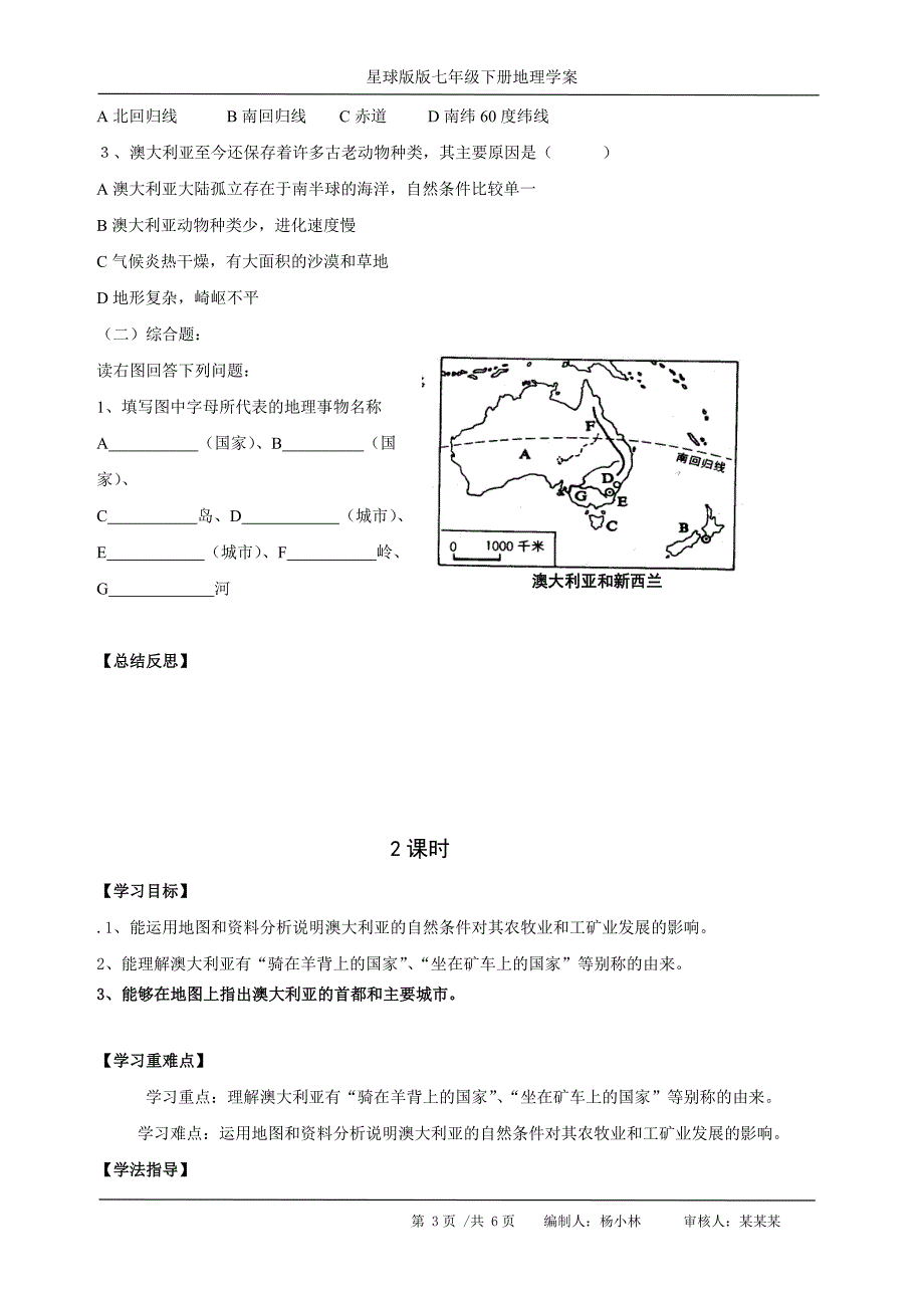 导学案基本版块16开纸版式(发).doc_第3页