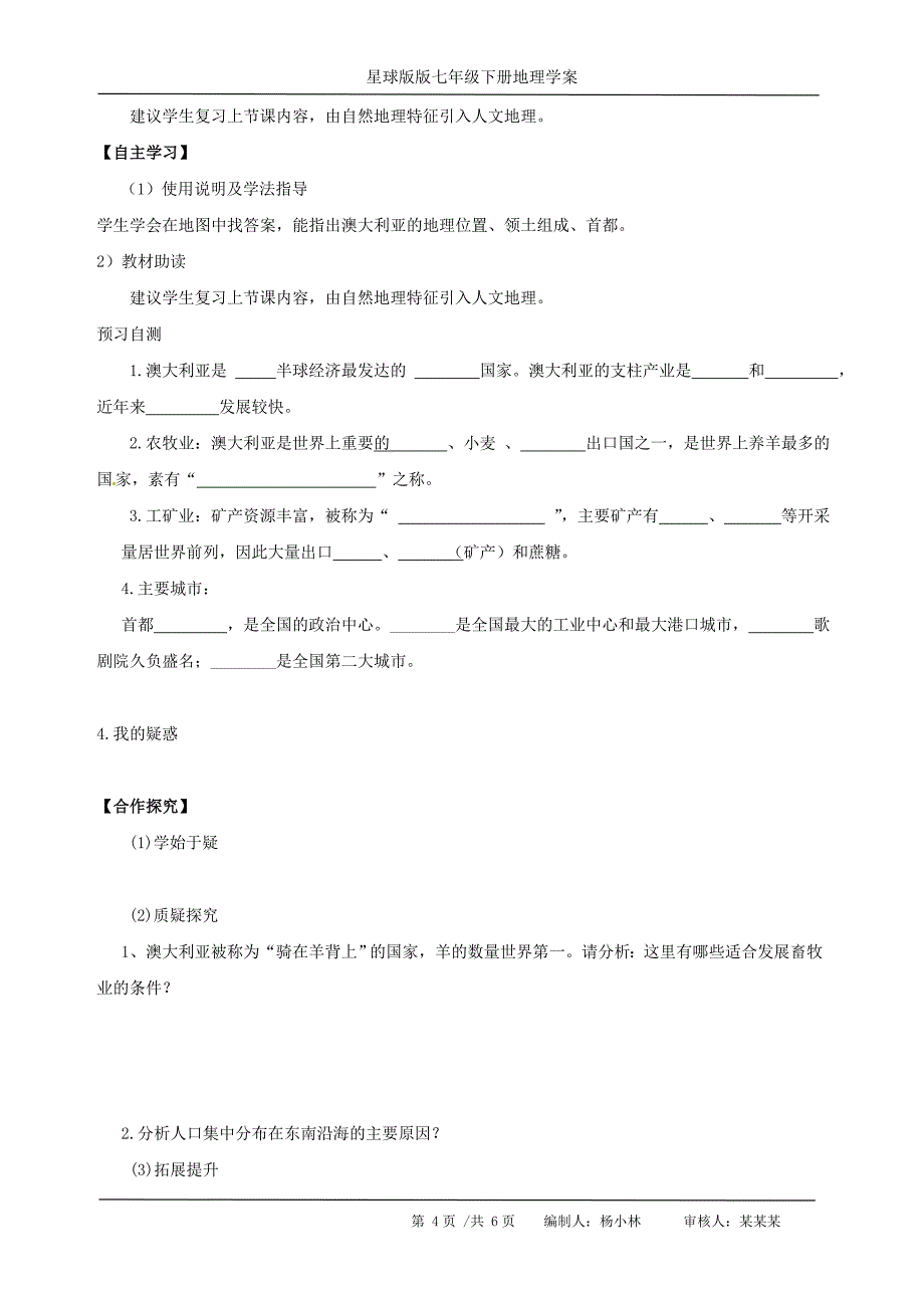 导学案基本版块16开纸版式(发).doc_第4页