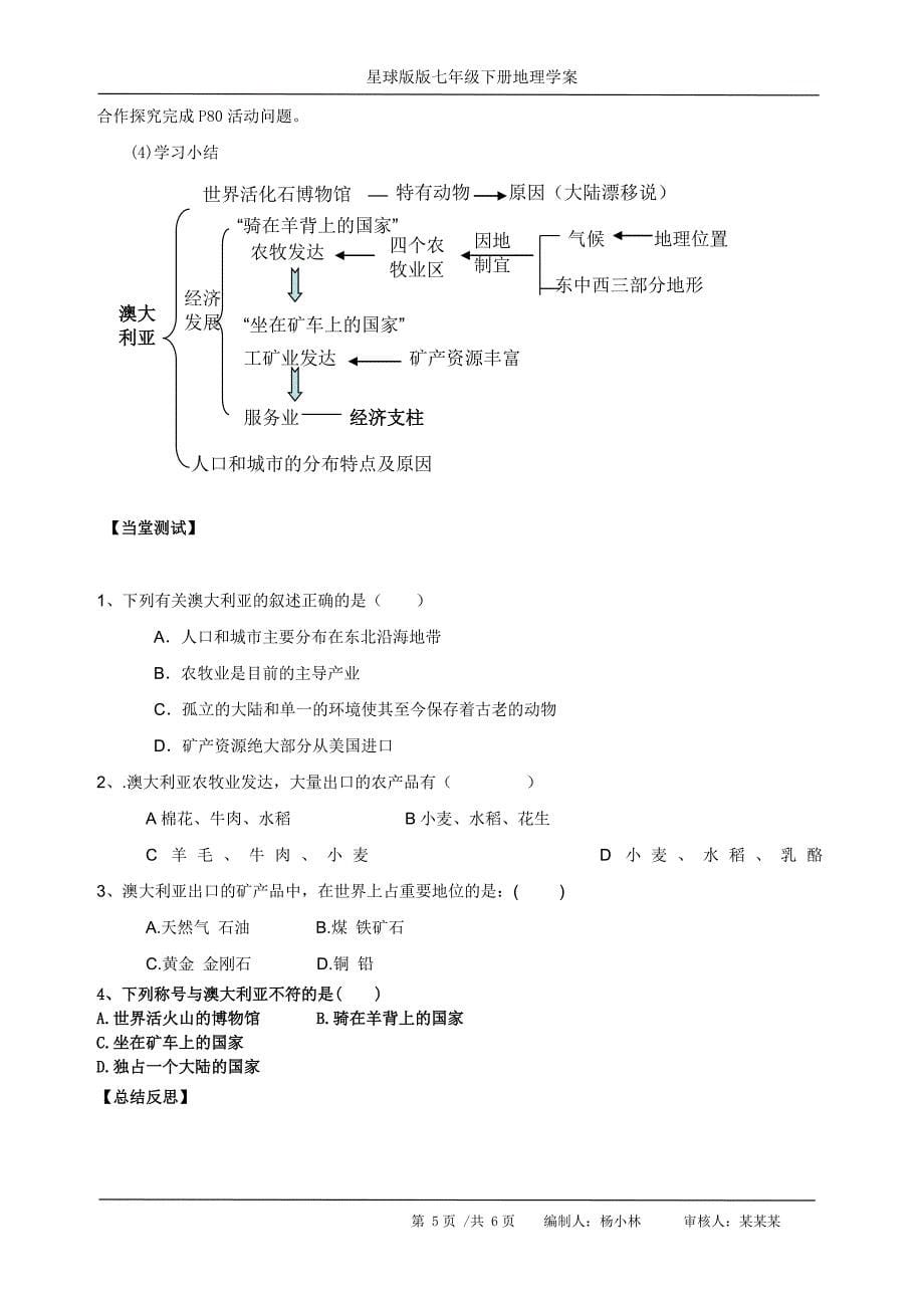 导学案基本版块16开纸版式(发).doc_第5页