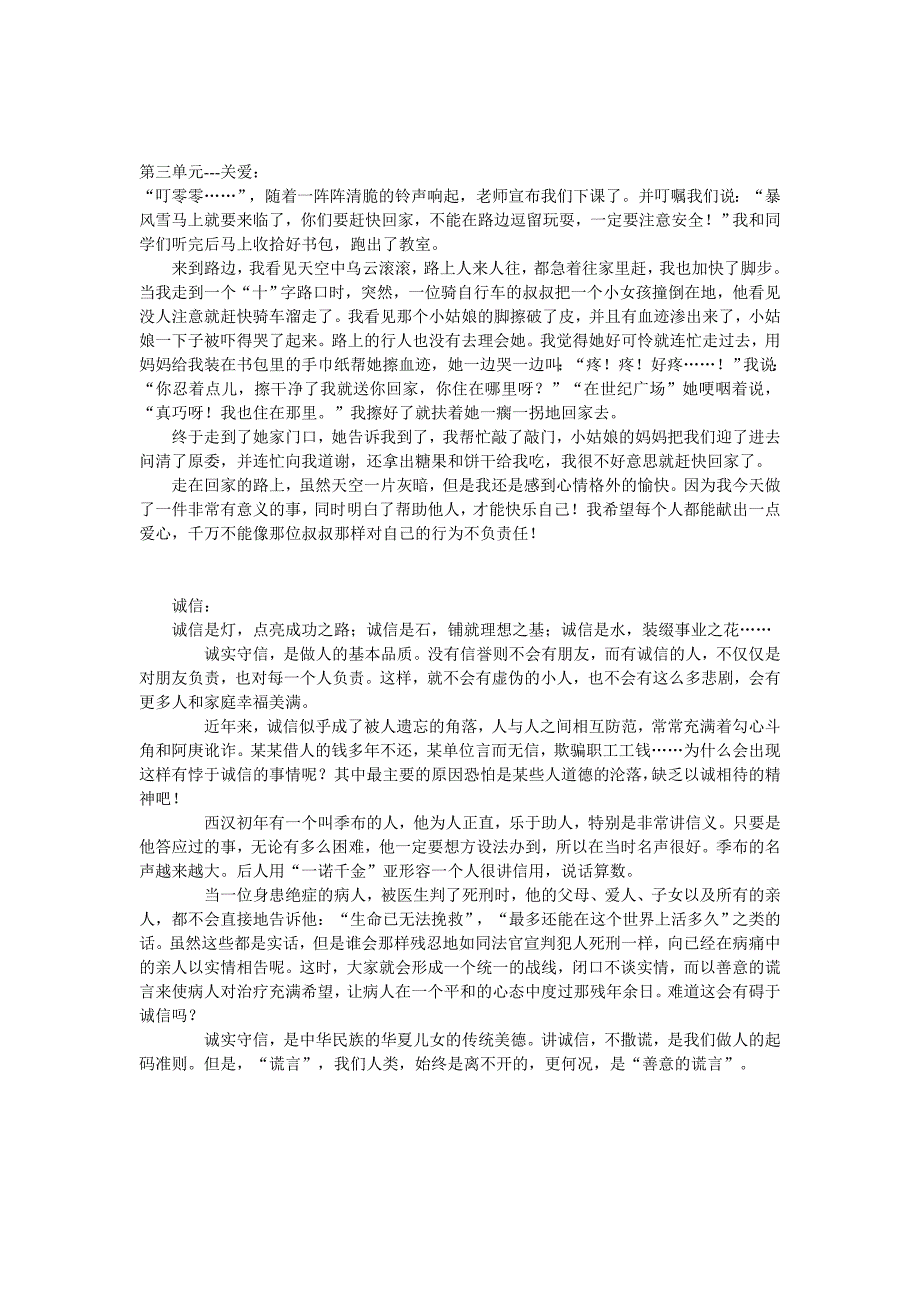 六年级上册作文范文.doc_第3页