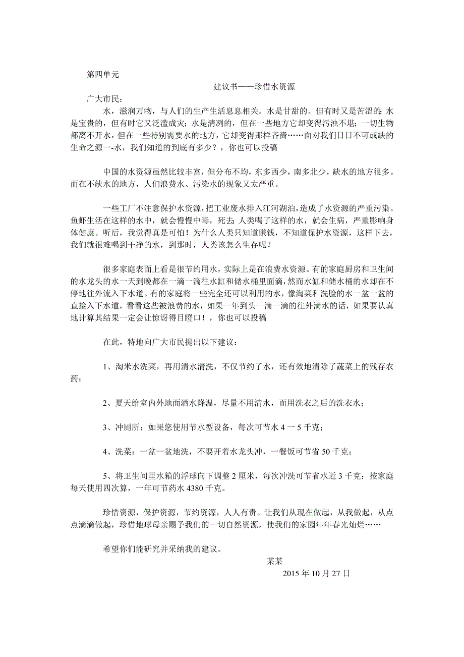 六年级上册作文范文.doc_第4页