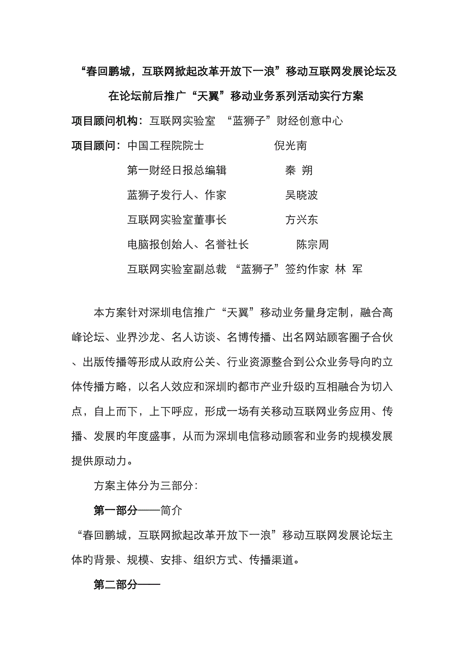 春回鹏城活动实施专题方案_第1页