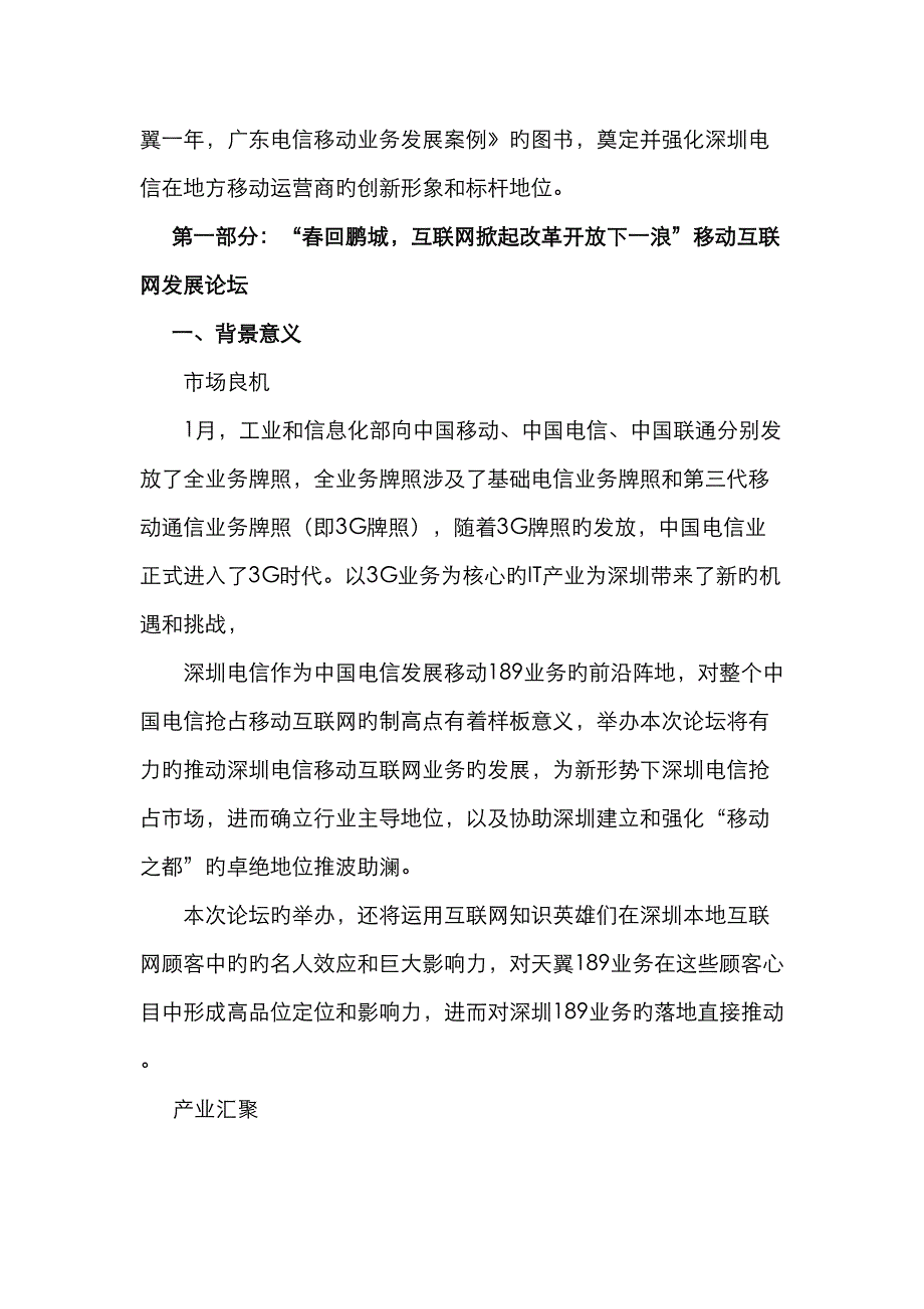 春回鹏城活动实施专题方案_第3页