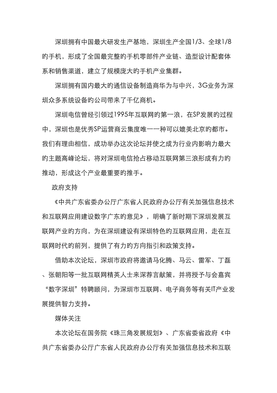 春回鹏城活动实施专题方案_第4页