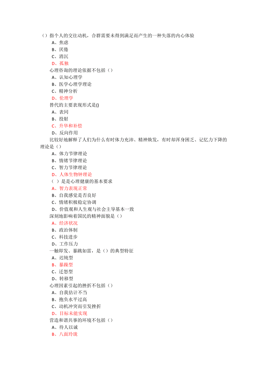 周口专业技术人员积极心理健康的培养2套答案.doc_第1页