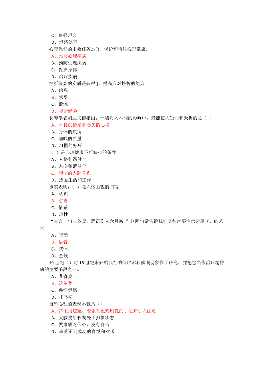 周口专业技术人员积极心理健康的培养2套答案.doc_第2页