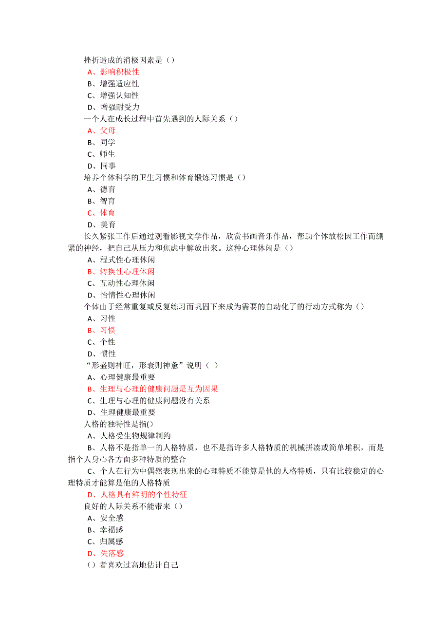 周口专业技术人员积极心理健康的培养2套答案.doc_第3页