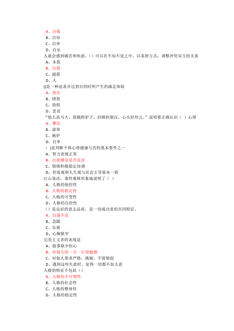 周口专业技术人员积极心理健康的培养2套答案.doc_第4页